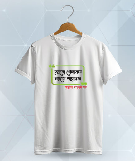 Bangla Calligraphy T-Shirt- Khilafath