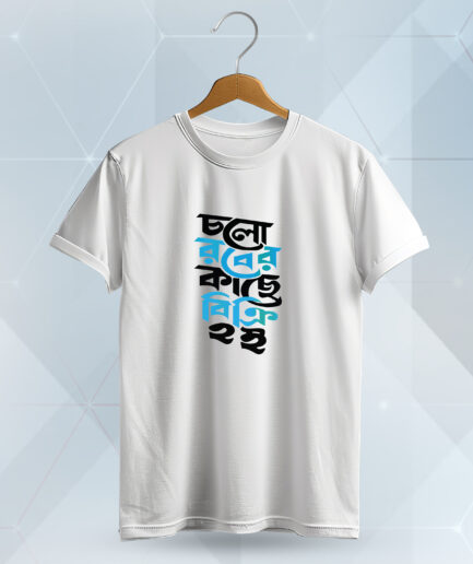 Bangla Calligraphy T-Shirt- Right Path