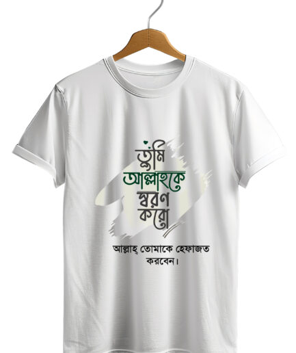 Bangla Calligraphy T-Shirt- Remember Your GOD