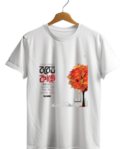 Bangla Calligraphy T-Shirt- Near God